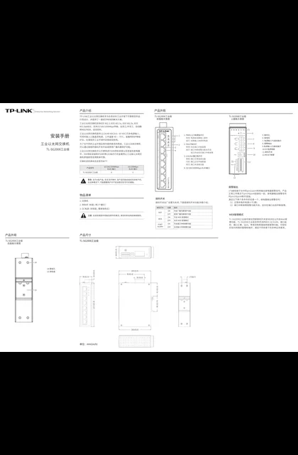 TP-LINK TL-SG2008工业级 V1.0